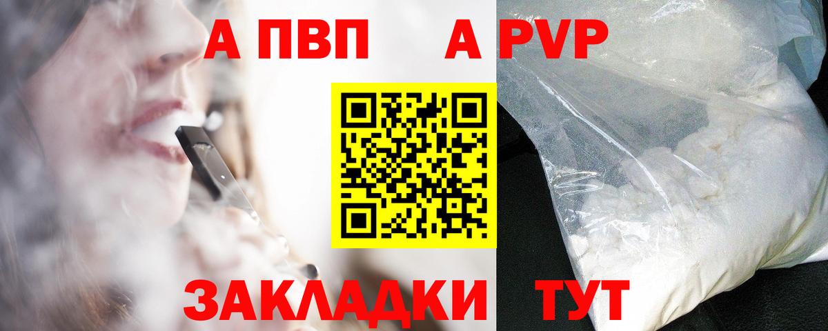 Alpha PVP  A PVP СК КРИС  A PVP мука  Вход с VPN  Шебекино  Alpha PVP СК 