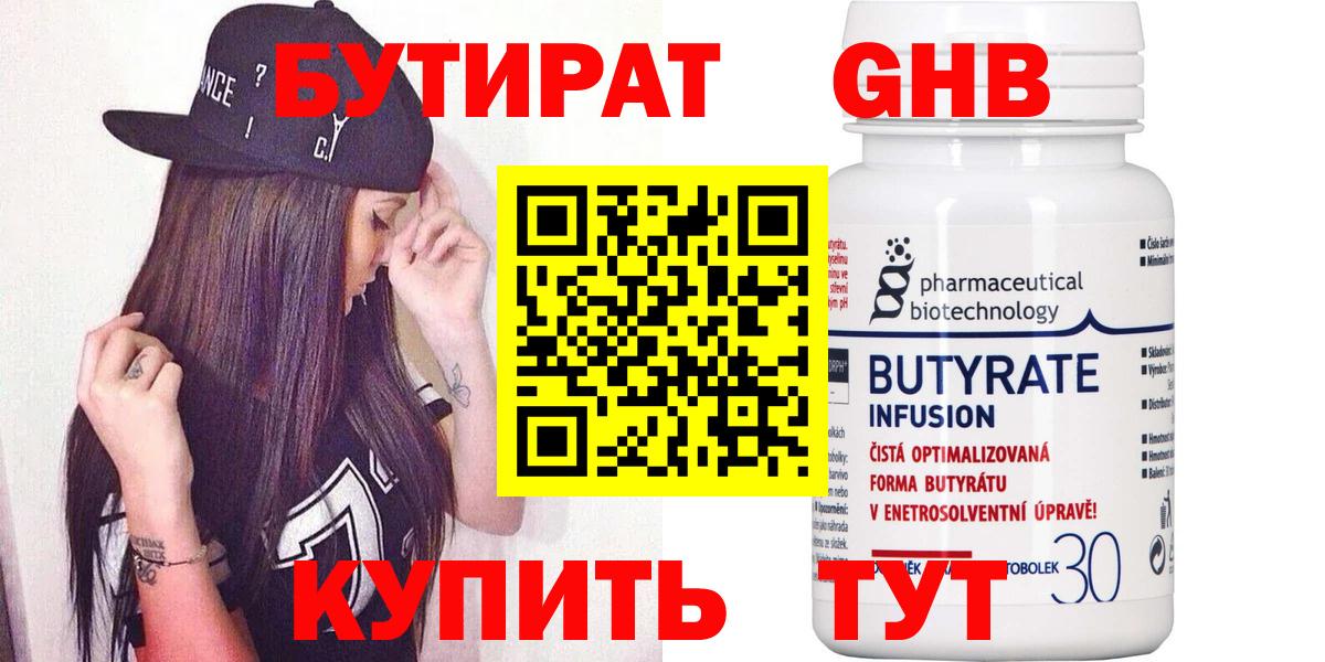 Бутират оксибутират  Бутират  Шебекино  Вход с VPN 
