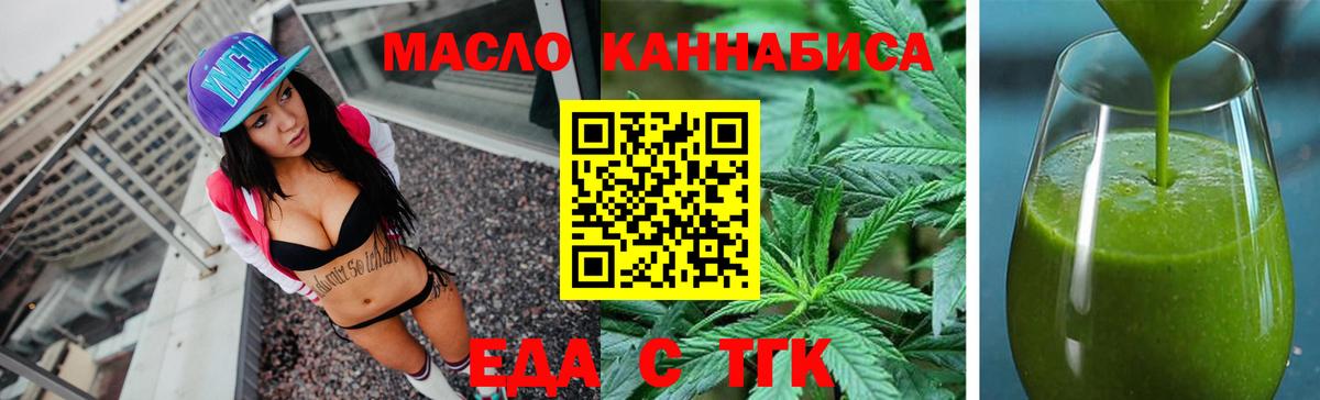 Еда ТГК конопля  Вход с VPN  Шебекино 