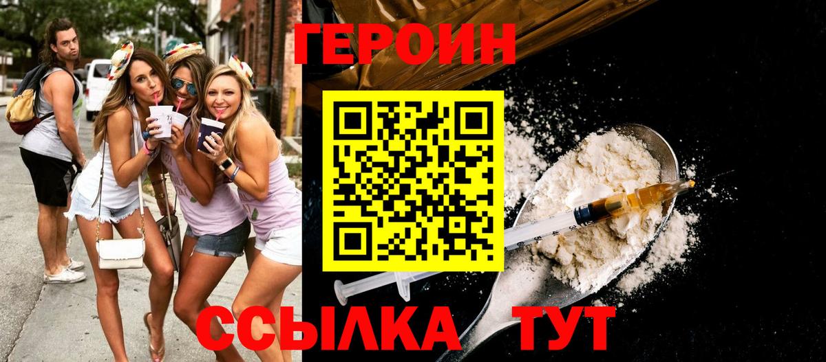 Шебекино  ГЕРОИН герыч  ГЕРОИН  Вход с VPN 