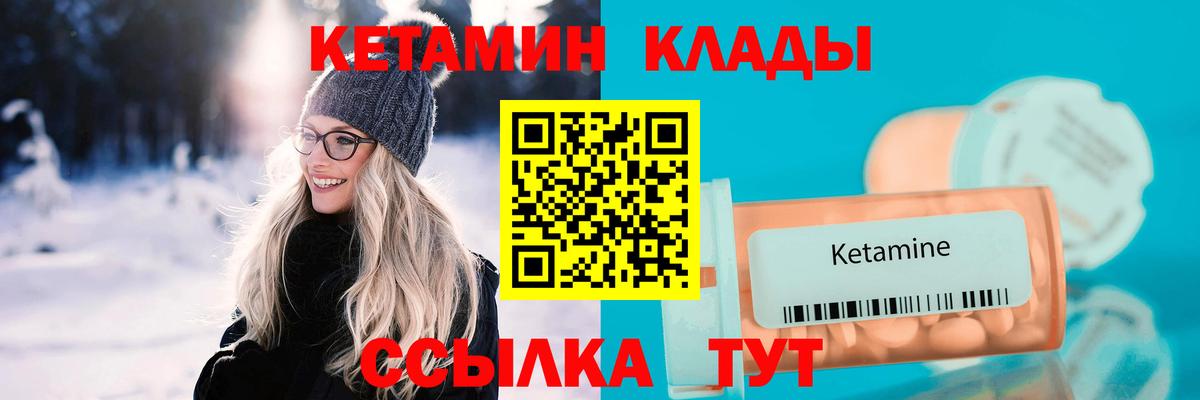 КЕТАМИН VHQ Шебекино