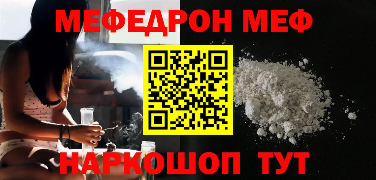 Меф мяу мяу кристаллы Шебекино