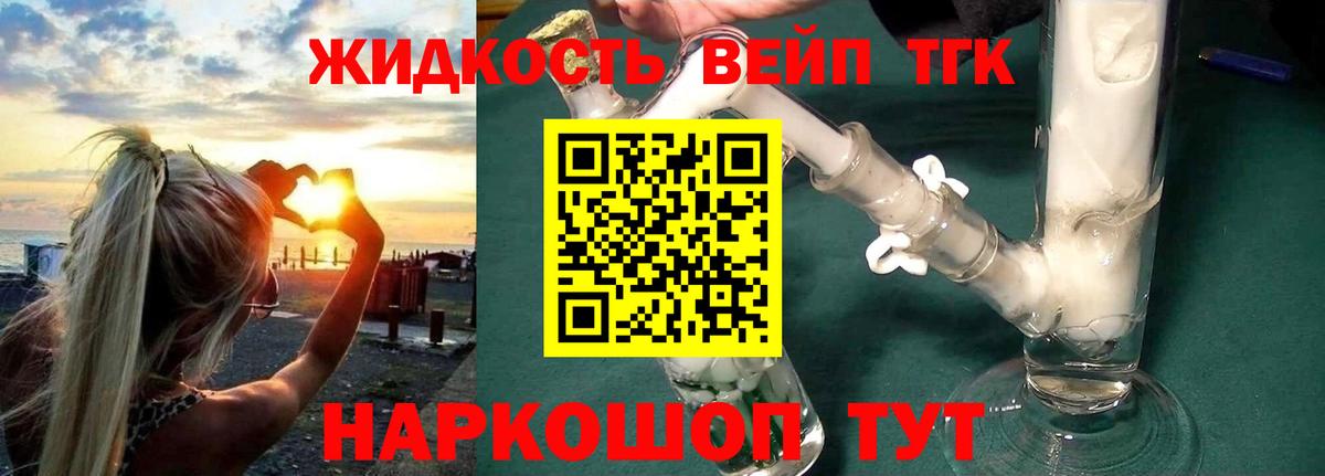 Дистиллят ТГК вейп Шебекино